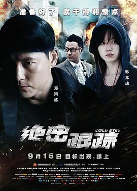 《色欲之死3》主视觉海报